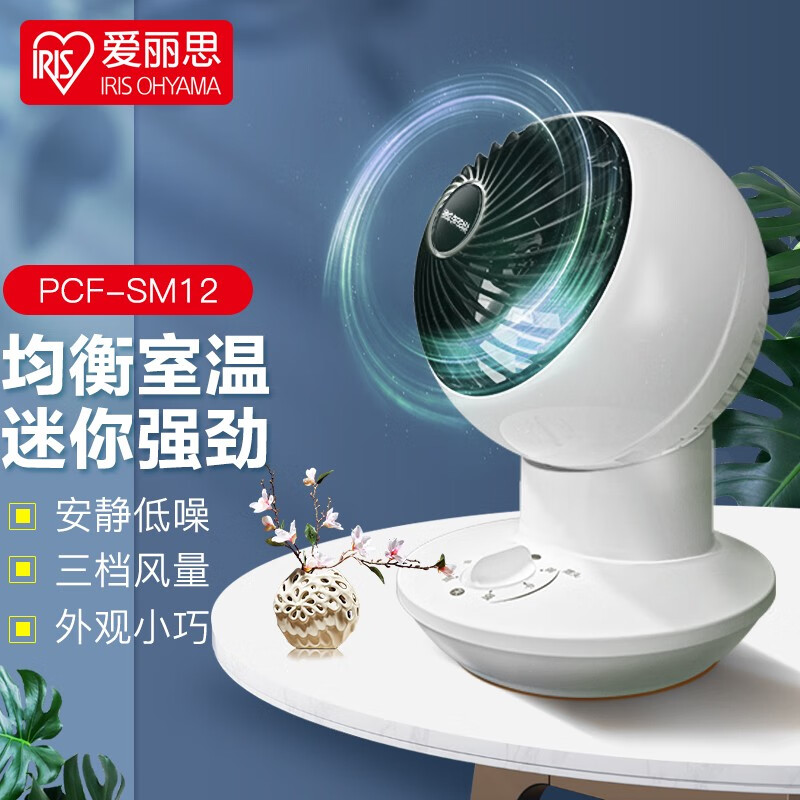 爱丽思（IRIS） 爱丽思空气循环扇桌面电风扇家用办公台式空气循环扇迷你风扇循环扇 PCF-SM12【左右自动，上下手动】