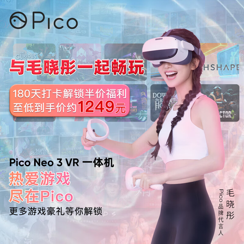 Pico Neo3【披荆斩棘的哥哥】同款128G先锋版 骁龙XR2  Steam VR一体机 VR游戏机  VR眼镜