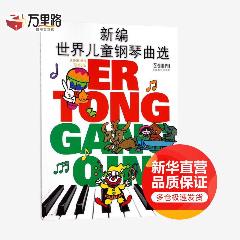 新编世界儿童钢琴曲选