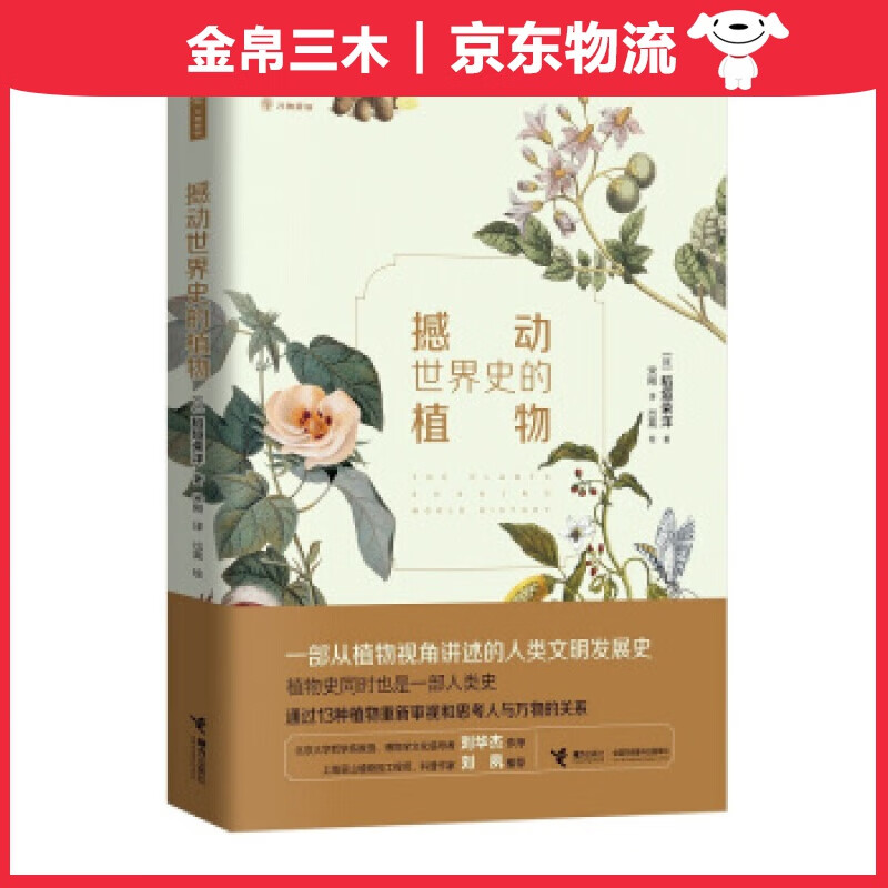 撼动史的植物