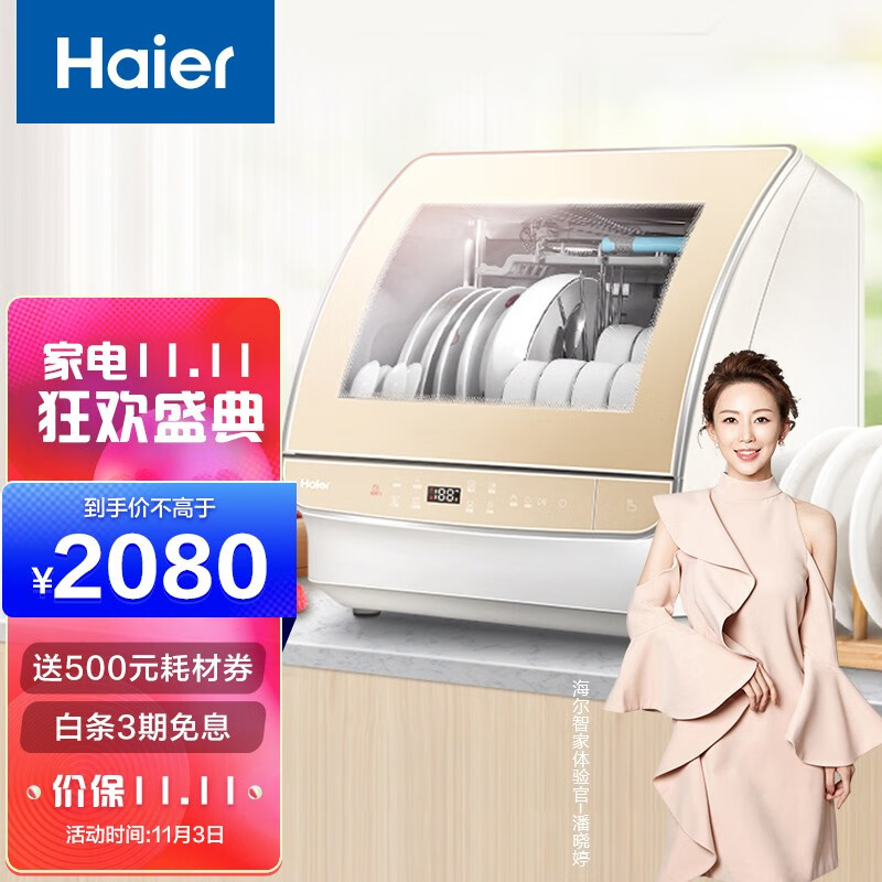 海尔（Haier）洗碗机台式家用4-6套高温除菌烘干WiFi智能超快洗易安装刷碗机 小海贝S版-EBW4711JU1