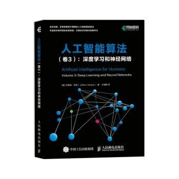 现货正版:人工智能算法（卷3）：深度学习和神经网络9787115552310人民邮电出版社