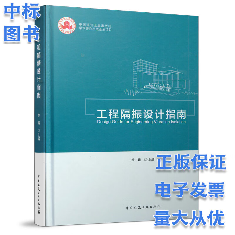 工程隔振设计指南