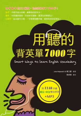预售 Judy Majewski 用听的背英单7000字(25K，附赠1148分钟英文+ 双效学M