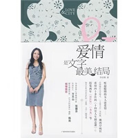 爱情是文字美的结局【正版图书】