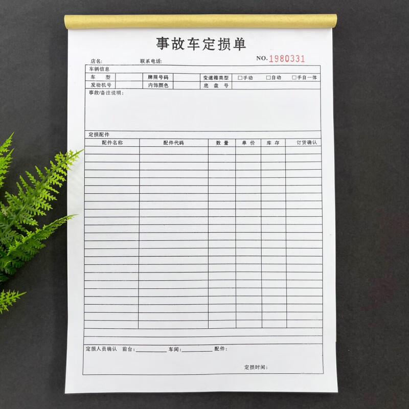 2本装通用修理厂事故车定损单二联4s保险理赔定损清单维修单结算 2本
