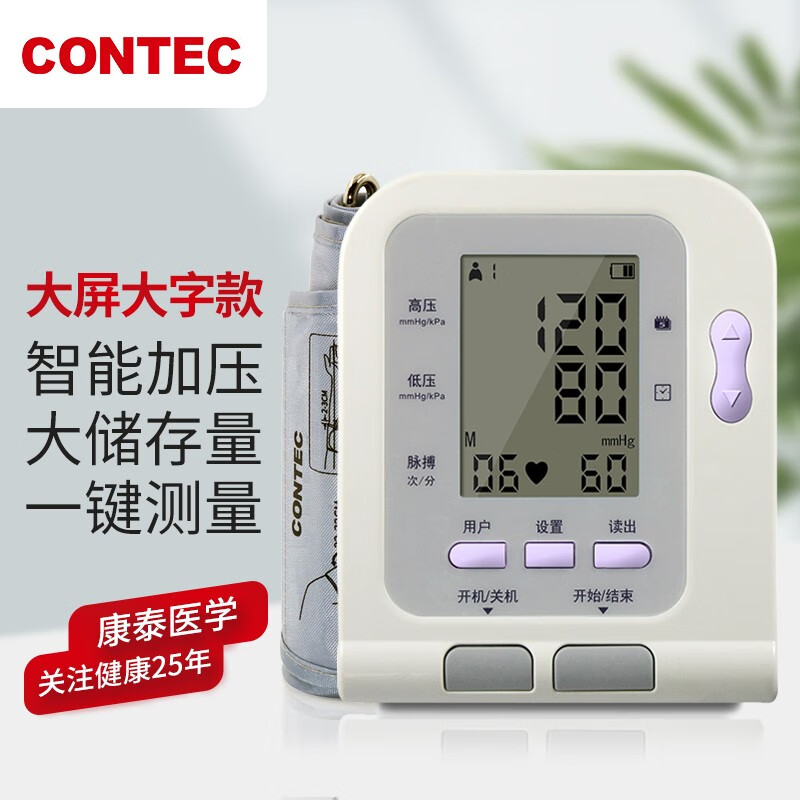 CONTEC康泰电子血压计数据储存功能家用血压仪价格走势分析