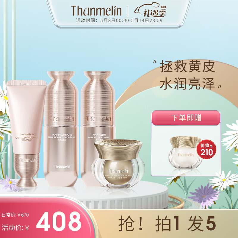 梵蜜琳（THANMELIN）贵妇膏四件套女素颜面霜补水保湿淡化痘印提亮肤色护肤品套装礼物 【臻享11g】素颜奢宠礼装