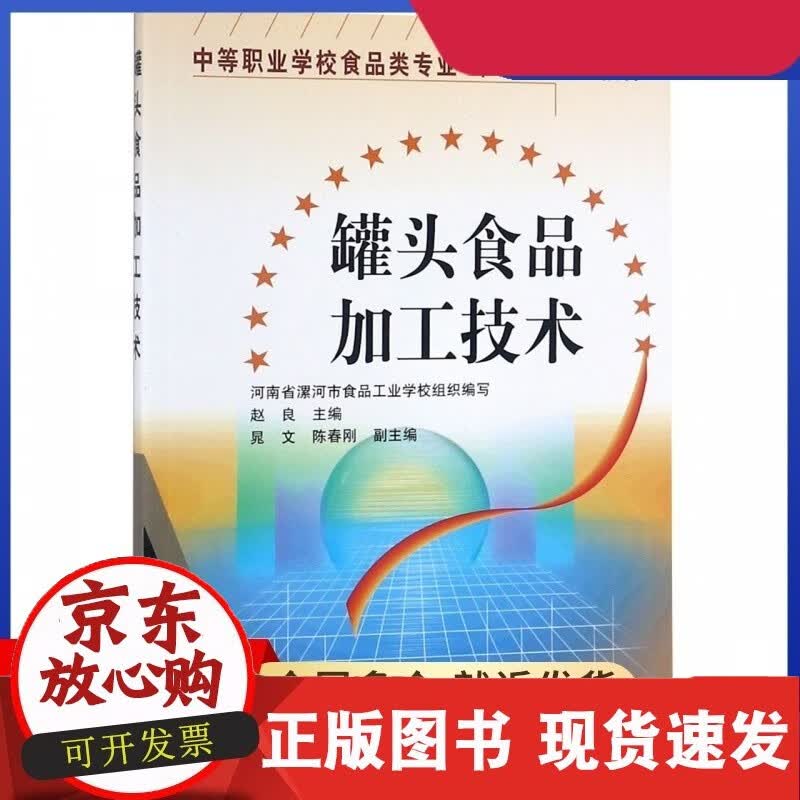 罐头食品加工技术C