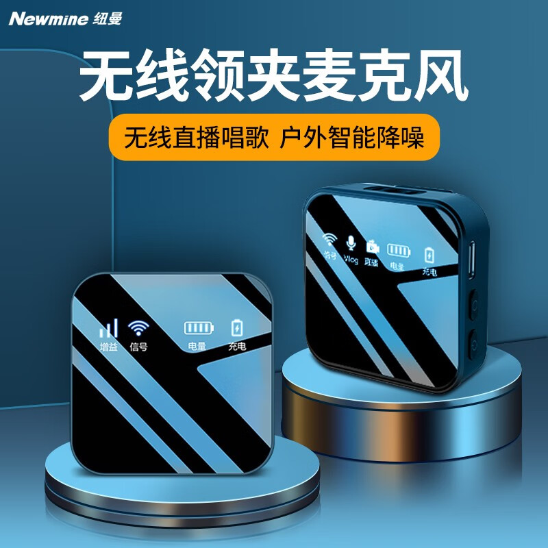 纽曼(newmine mc80 领夹式无线麦克风收音麦器小蜜蜂直播采访户外短