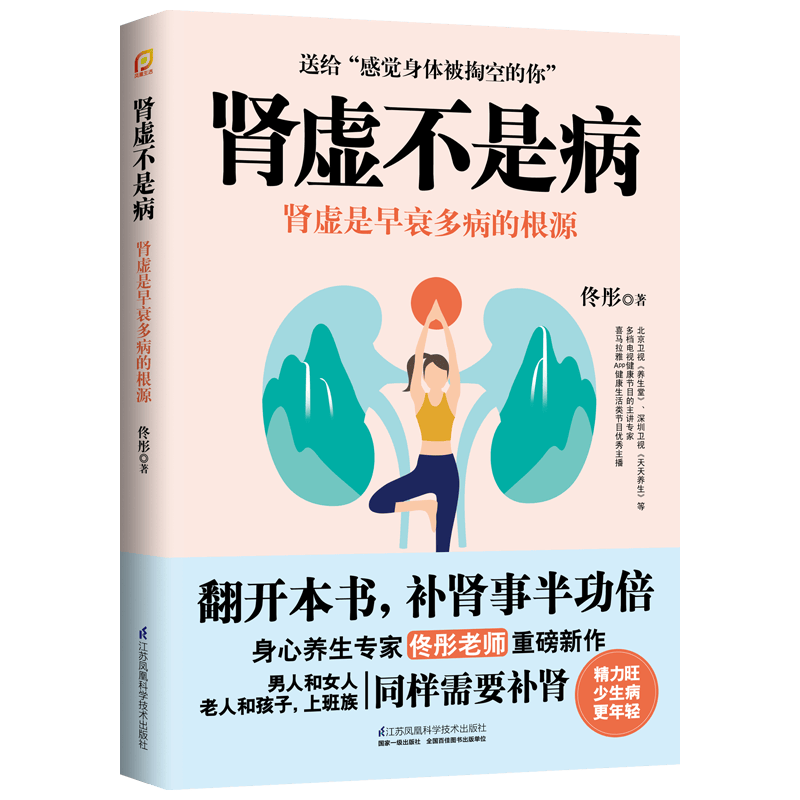 肾虚不是病