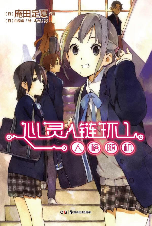 心灵链环【正版图书】