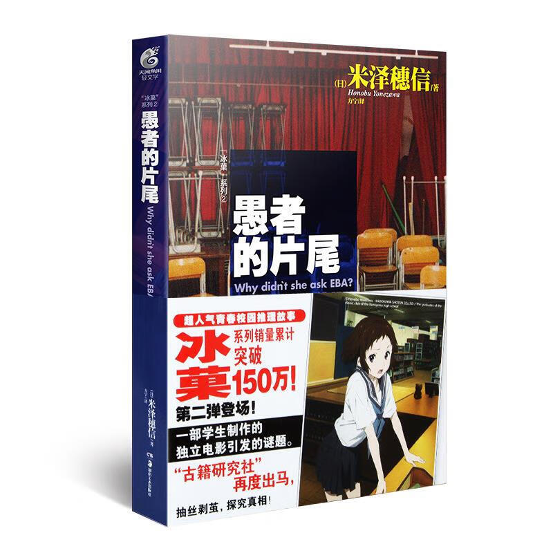 正版 冰菓系列2 愚者的片尾