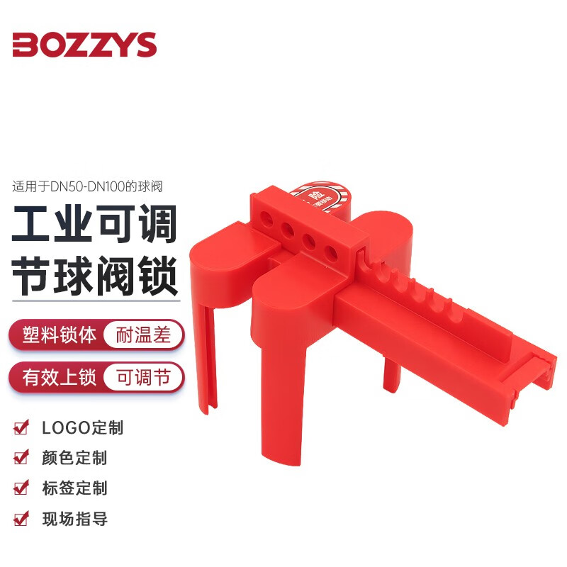 bozzys可调节球阀锁管道门阀手柄开关锁定dn50-70红色loto能量隔离