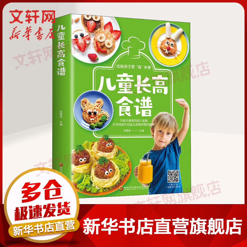 儿童长高食谱 图书