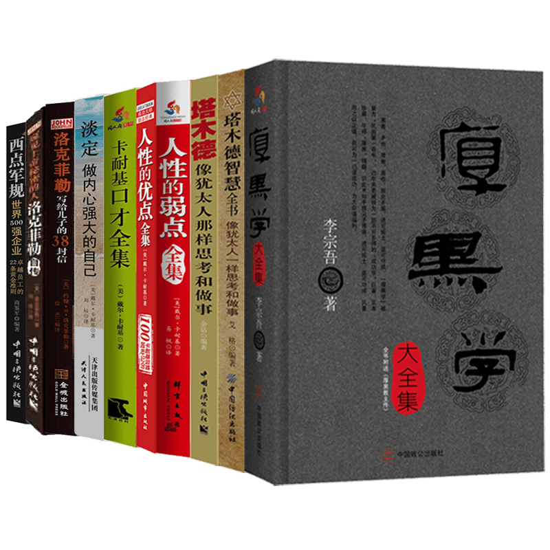 受益一生的励志经典：套装10册（同人阁）