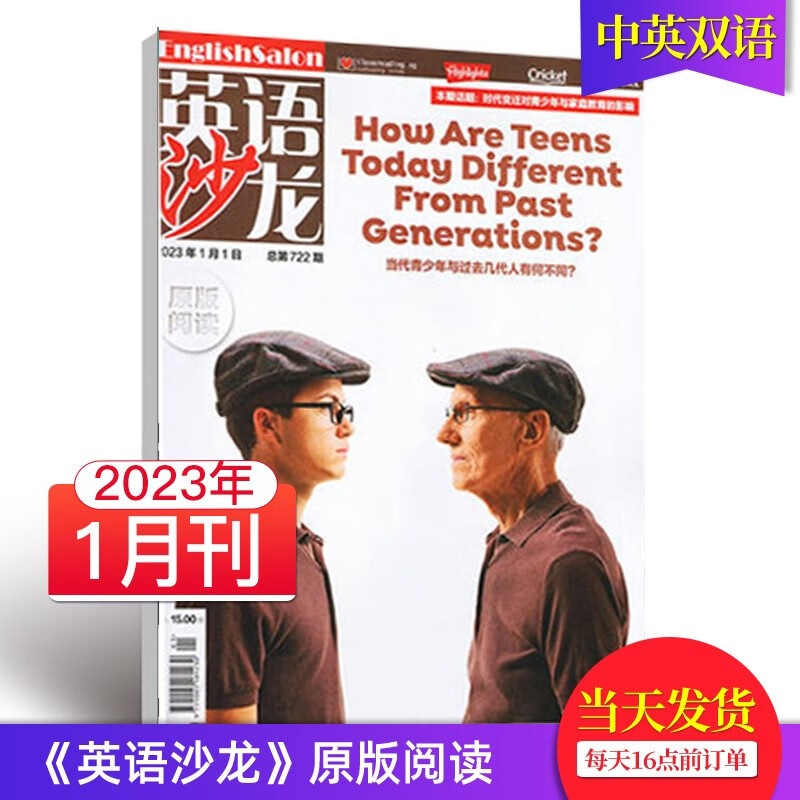 【单期可选/原版】英语沙龙原版阅读杂志2023/22年月刊初高中双语版英文学习青少年课外教辅英文杂志期刊 2023年1月刊