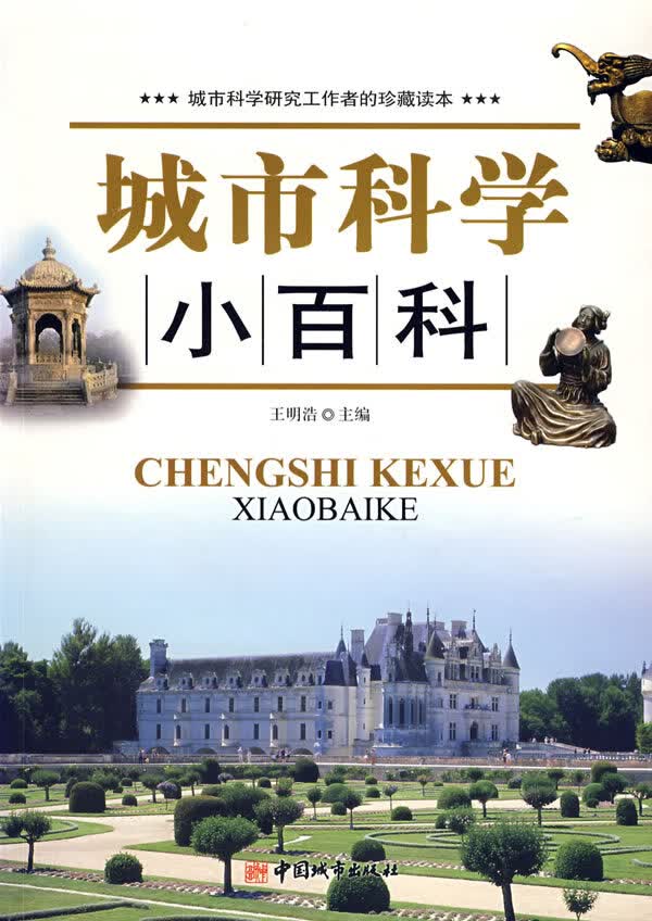 城市科学小百科【放心选购】