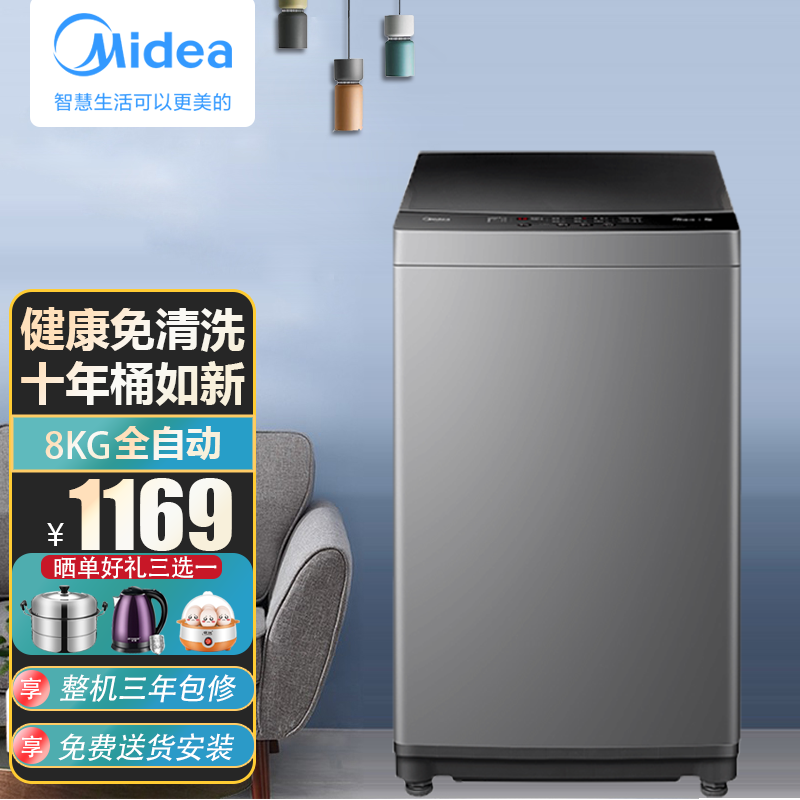 美的（Midea）洗衣机 8公斤kg全自动波轮洗衣机 智能预约专利免清洗 家用宿舍租房大容量洗衣机 京品洗衣机MB80V33B