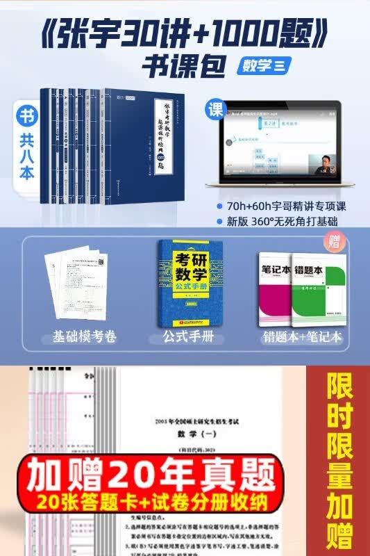 【官方书课包+加赠试题卷】2024年张宇考研数学基础30讲300题强化36讲2023三十讲全套复习全书历年真题数学一二三高数18讲线代9讲概率论1000题 【数三】张宇30讲+1000题+300题+模