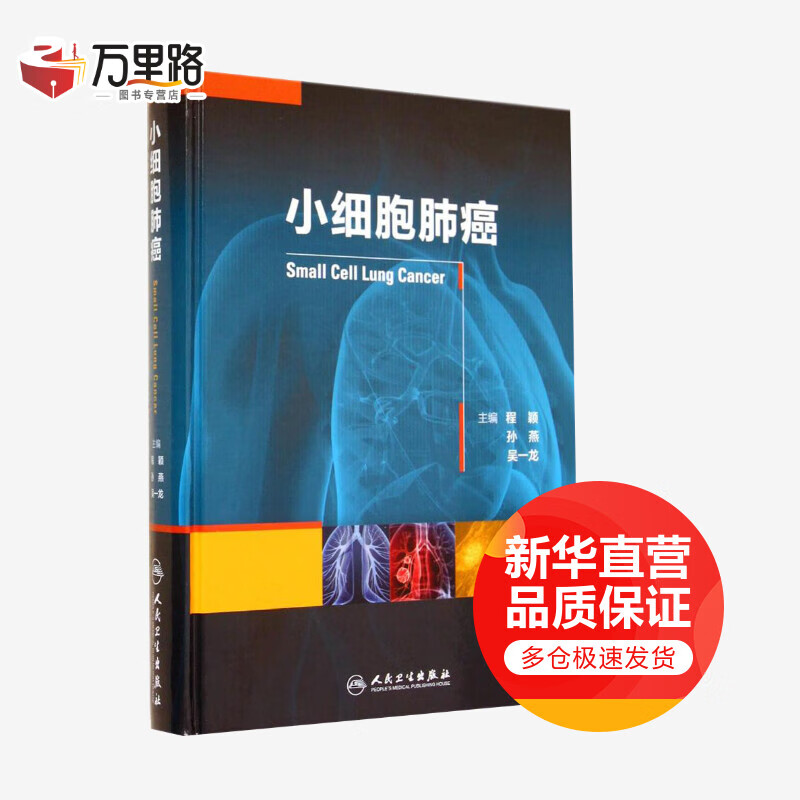小细胞肺癌