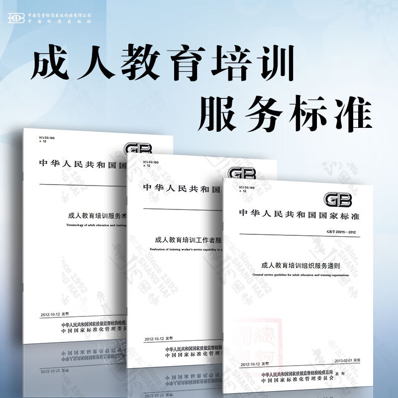 成人教育培训服务标准