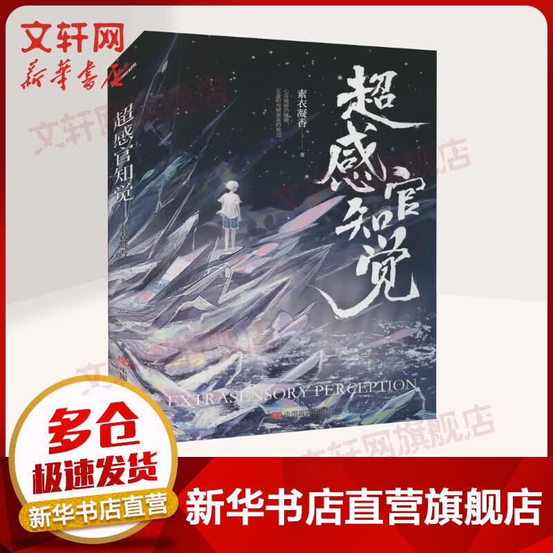 超感官知觉 图书