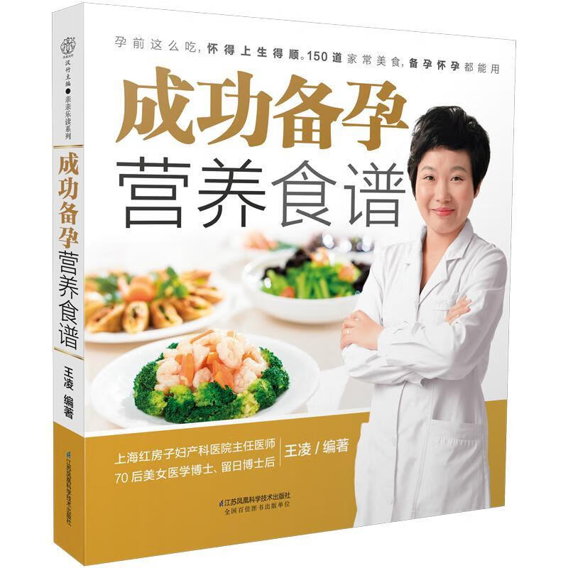 备孕营养食谱（汉竹）育儿优生优育食谱 图书
