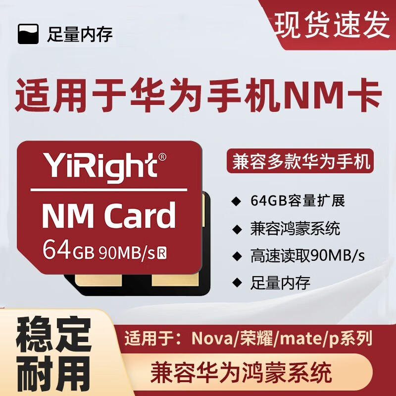 20pro p50 p40nova5 7se荣耀手机nm内存卡 依正-牌64g华为专用nm卡