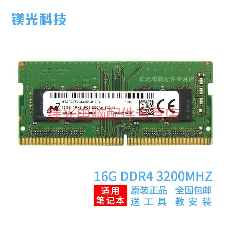 MGNC 镁光 DDR4 SODIMM 笔记本电脑内存条 16G DDR4 3200 笔记本内存