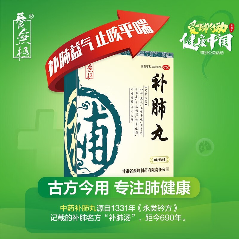 养无极 补肺丸40丸甘肃西峰药业成人养肺丸中老年人补肺益气止咳平喘