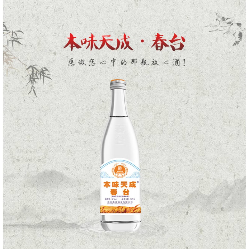 本味 天成春台酒 本味天成 春台本味 天成春台酒 500ml/瓶*8瓶 42