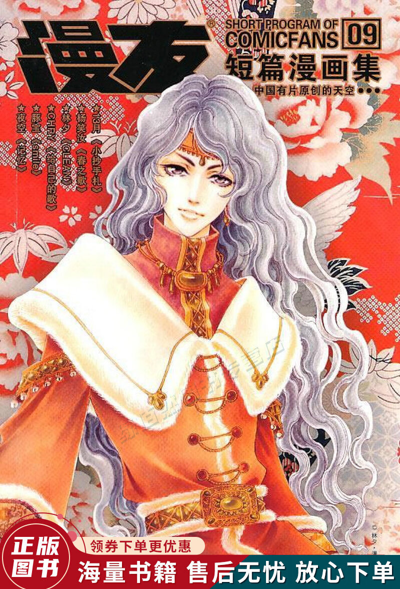 漫友短篇漫画集8