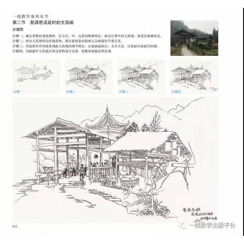 正版一线教学风景速写教程从入门到精通 钢笔风景画入门构图到细节范
