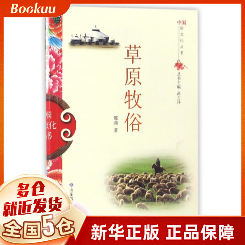 草原牧俗/中国俗文化丛书