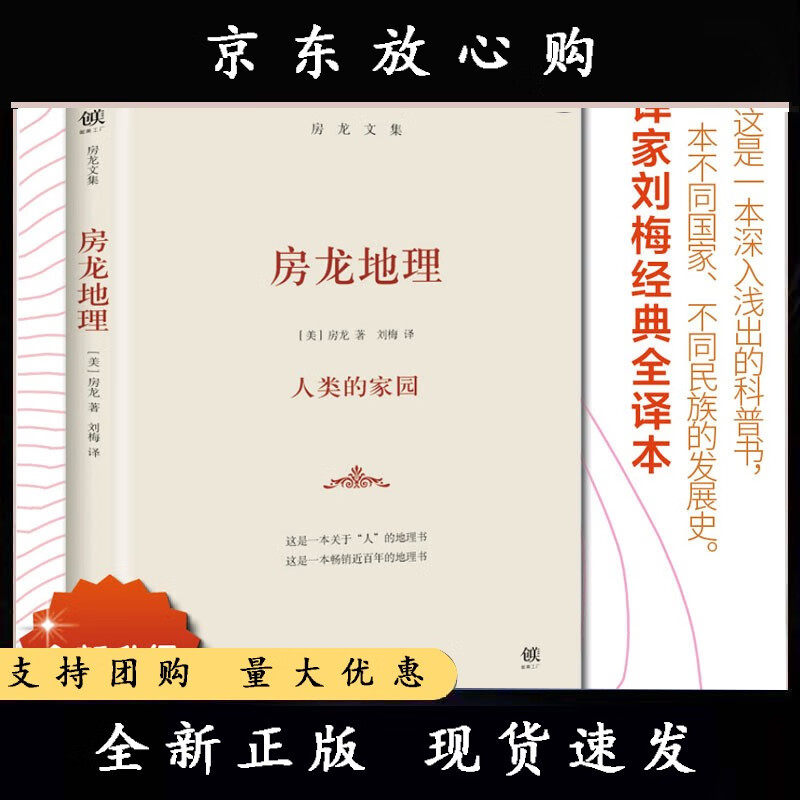 房龙地理