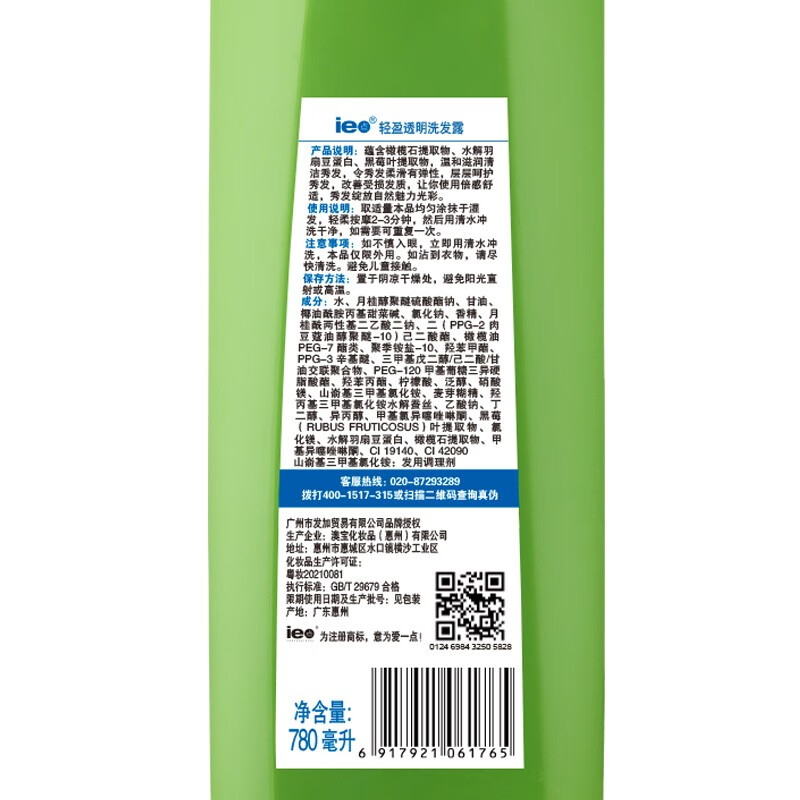 ie点 轻盈透明洗发露780ml 深层洁净去油清爽男女洗发水