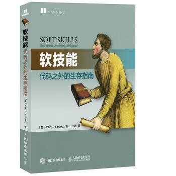 软技能 代码之外的生存指南【正版图书】