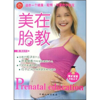 美在胎教【正版】