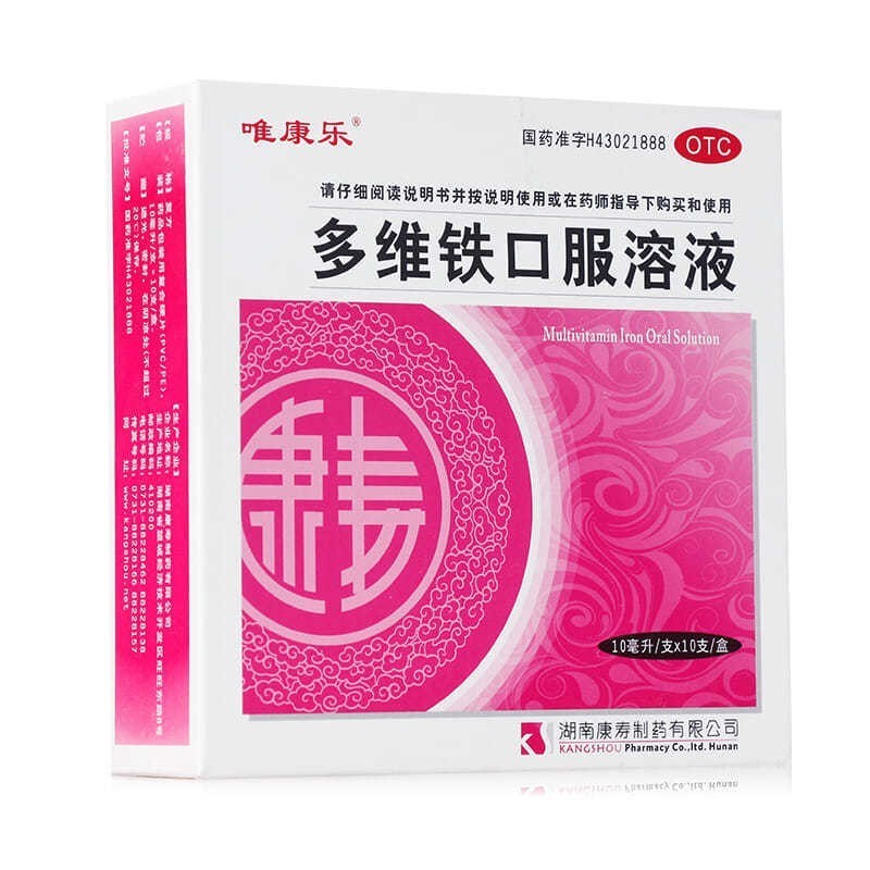 湖南康寿制药唯康乐多维铁口服溶液10ml*10支/盒儿童成人补充维生素铁