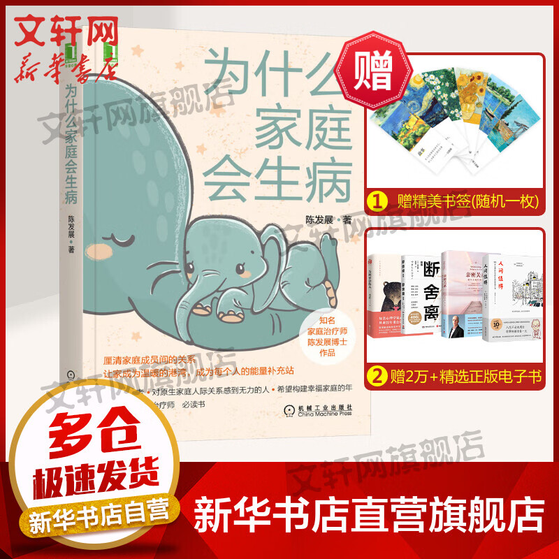 为什么家庭会生病 图书