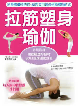 预售 Moy 拉筋塑身瑜伽 朵琳出版整合营销公司