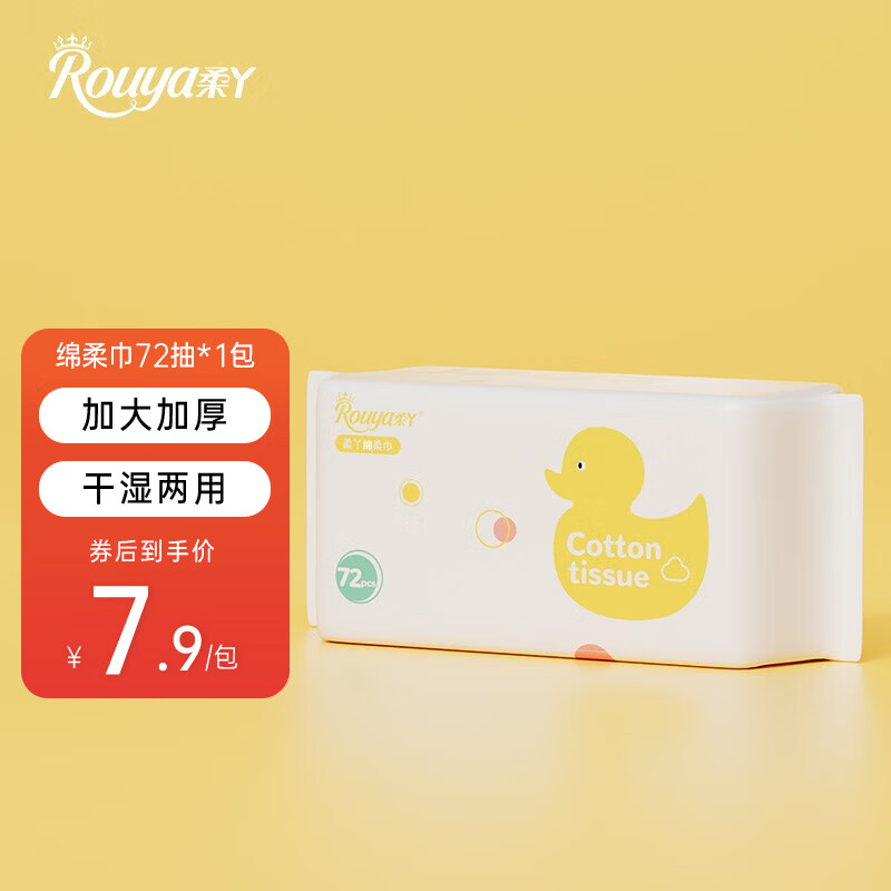 柔丫 一次性新生儿棉柔巾婴儿童洁面巾宝宝洗脸巾婴幼儿干湿两用加厚 72抽*1包 加大加厚(200*180)