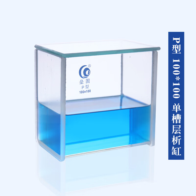 层析缸 薄层色谱展开缸 加厚款p型单槽 p-1型 双槽层析缸 酸缸 p型