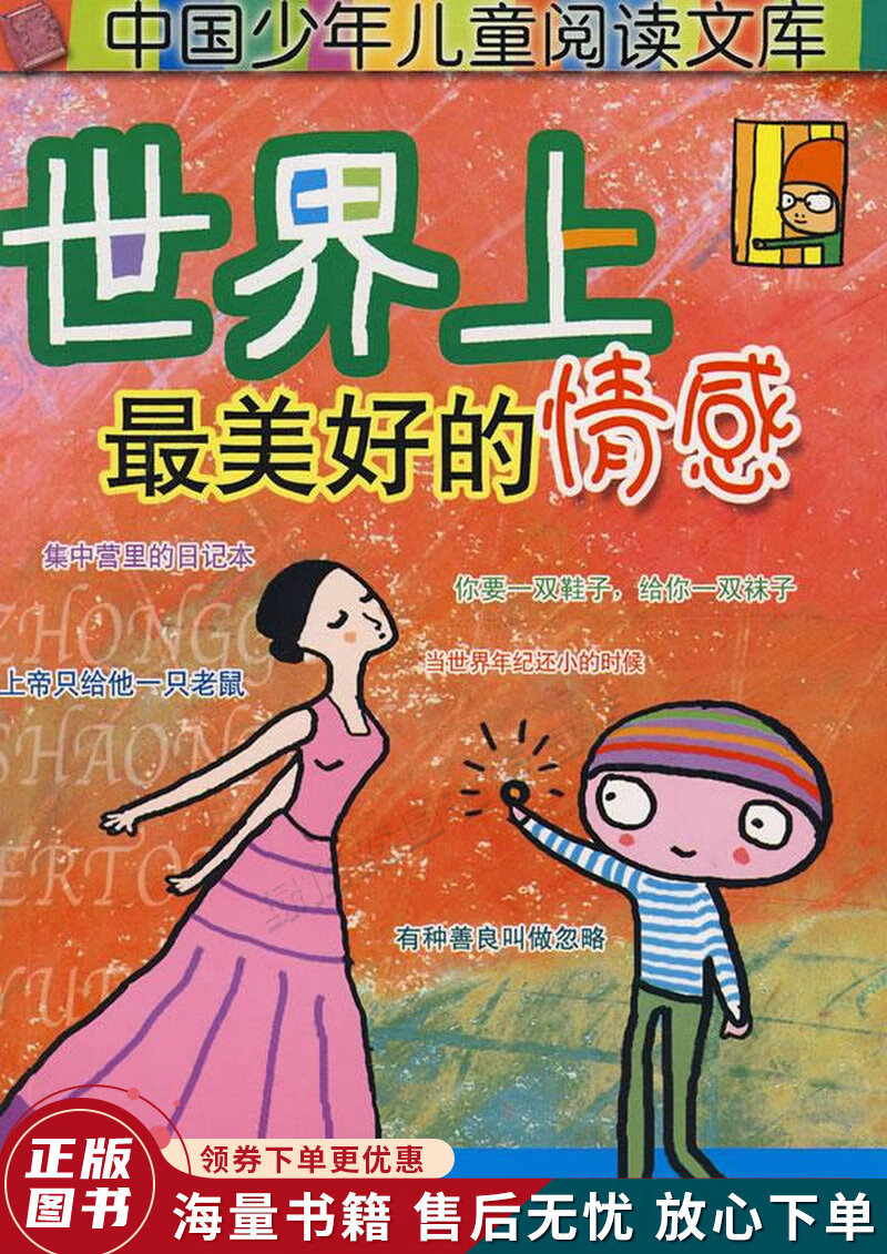 世界上美好的情感