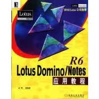 Lotus Domino Notes R6应用教程【正版图书】