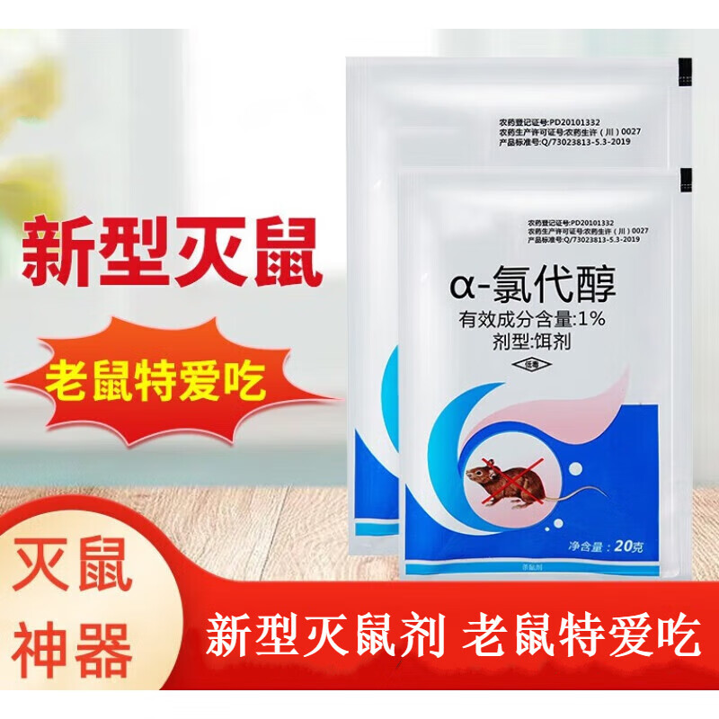 1%α-氯代醇灭老鼠药家用室外死耗子药老鼠药灭鼠剂 100g