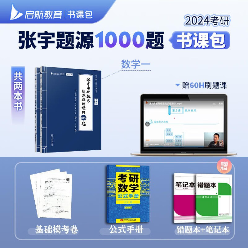 【官方书课包+加赠试题卷】2024年张宇考研数学基础30讲300题强化36讲2023三十讲全套复习全书历年真题数学一二三高数18讲线代9讲概率论1000题 【现货速发】24张宇1000题 数一