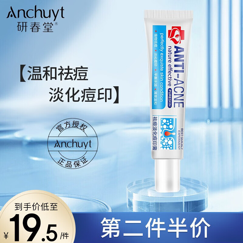 研春堂祛痘净肤膏淡印膏anti-acne温和祛痘膏淡化痘印痘疤青春痘粉 1