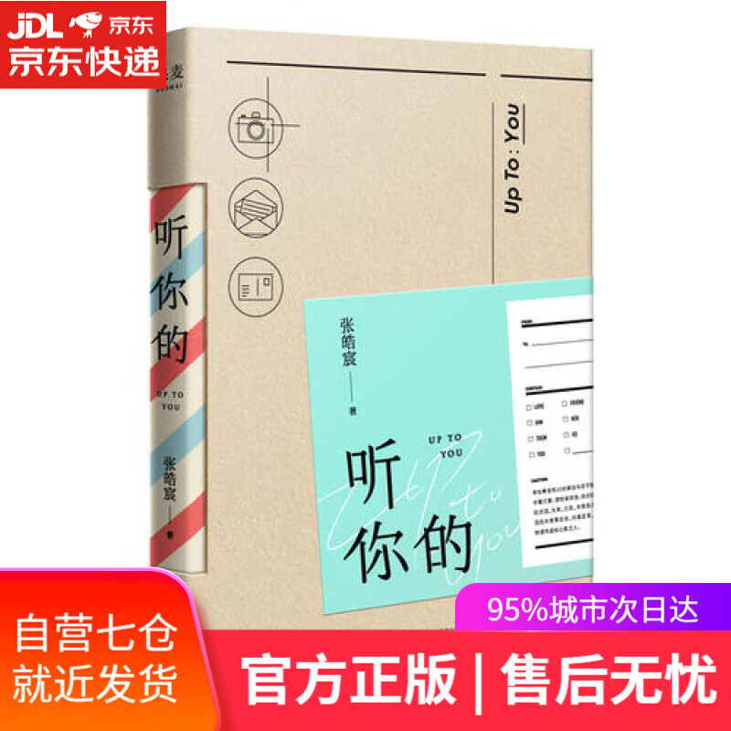 【新华书店】听你的（张皓宸全新力作）